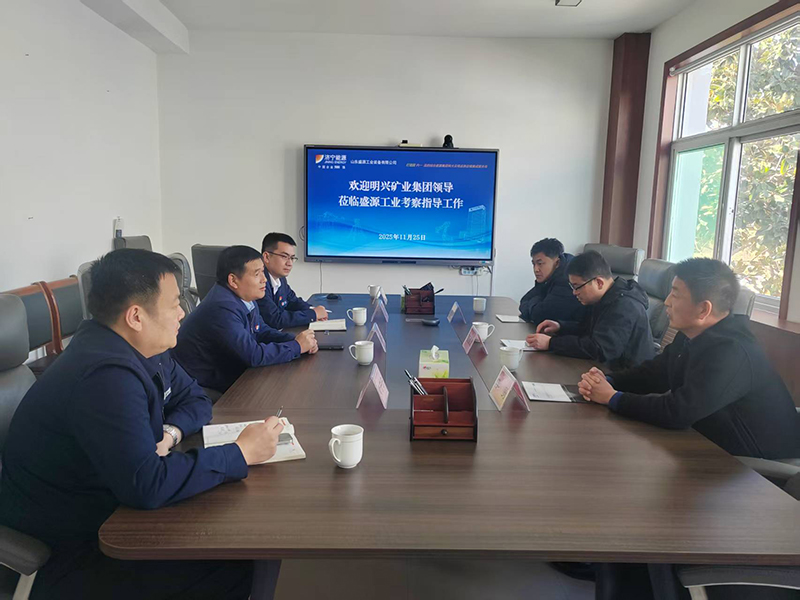 1126明興礦業(yè)集團領導蒞臨山東盛源公司考察指導工作(郭春婷 蘇凡)